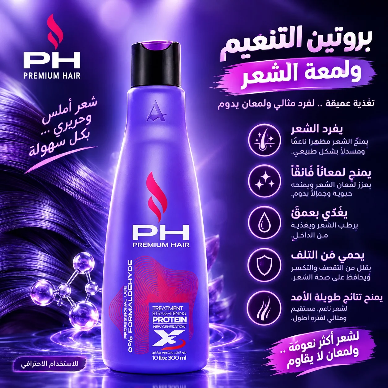 PH, PROTEIN, STRAIGHTENING & TREATMENT