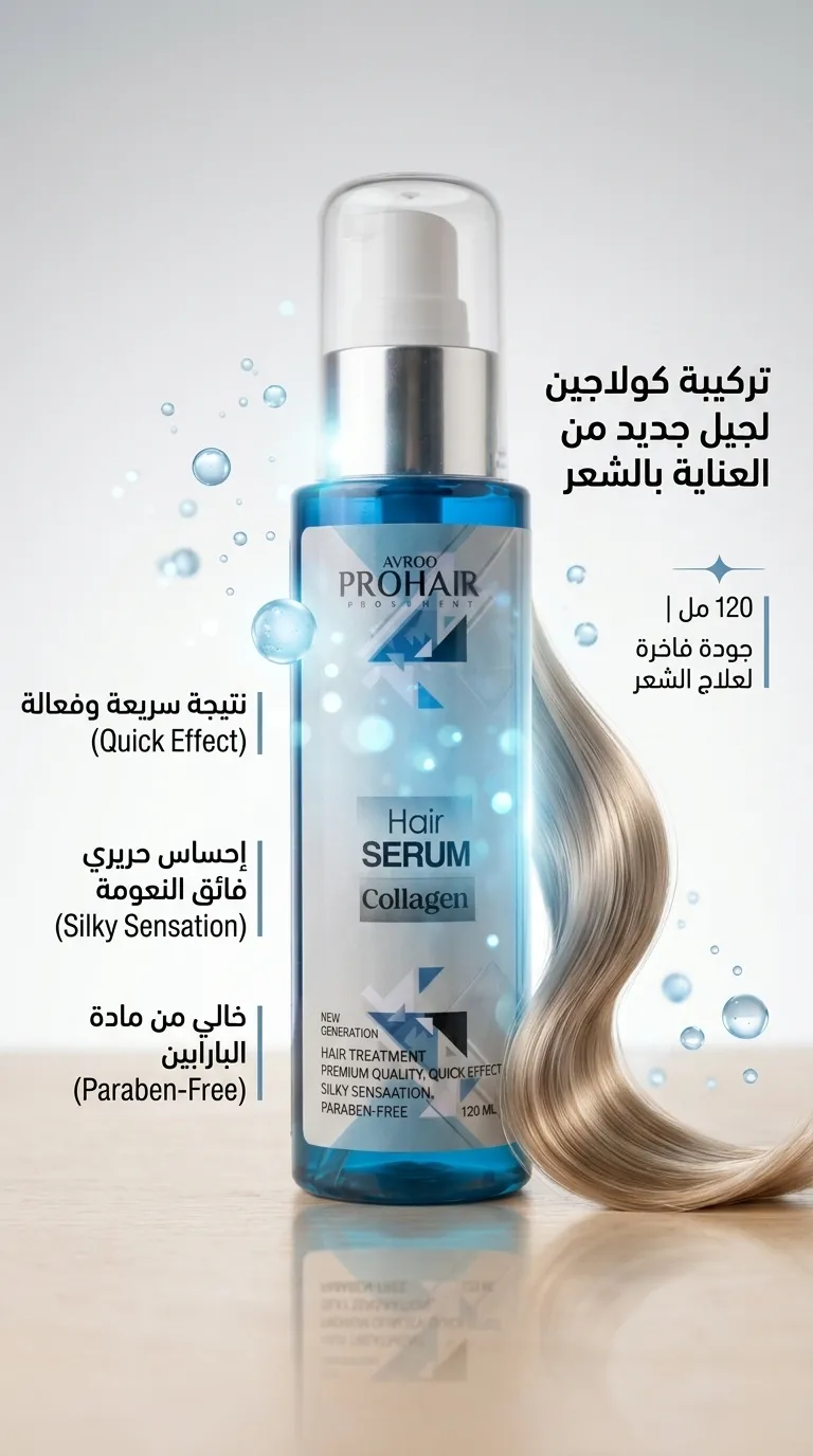 بروهير ، سيرم بالكولاجين - 120 مل